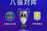 欧冠8强对决！巴黎vs维拉，你看好谁晋级4强