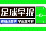 早报：卡塞米罗今夏告别曼联